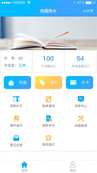 校园热水系统 6.1.2 最新版 0