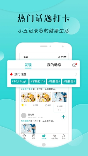 小五健康 1.13.20 最新版 2