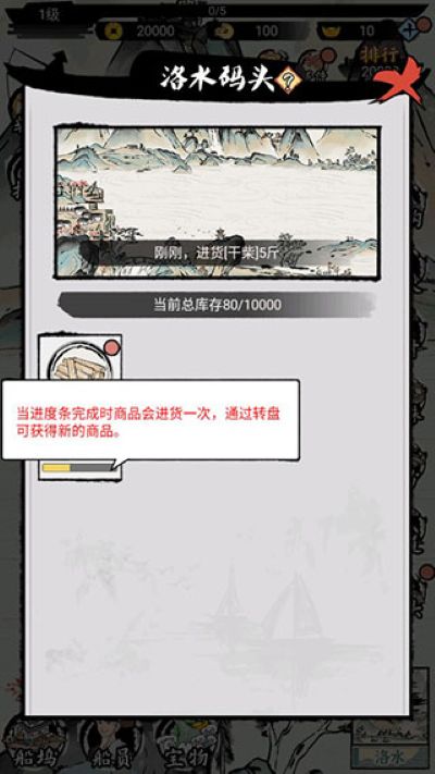 我在古代有船队 1.1.0 手机版 3
