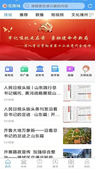 爱潍城 1.1.7 手机版 1