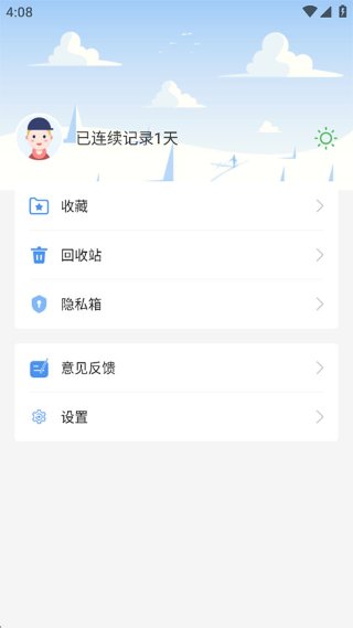 无忧备忘录 1.0.2 安卓版 1
