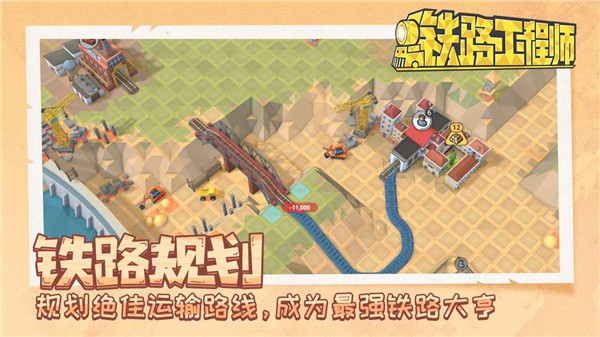 火车大亨 1.2.02 最新版 4