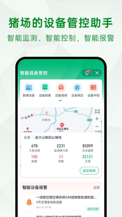 未来猪场 2.6.0 最新版 1