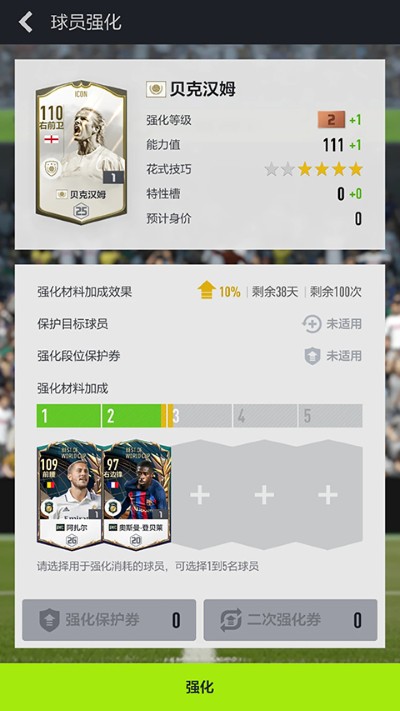 FIFAOnline4M 1.2608.0008 安卓版 1