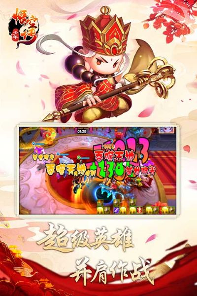 悟空传 1.8.5 安卓版 4