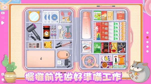 真香收纳摊 1.3 最新版 4