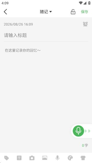 无忧备忘录 1.0.2 安卓版 2