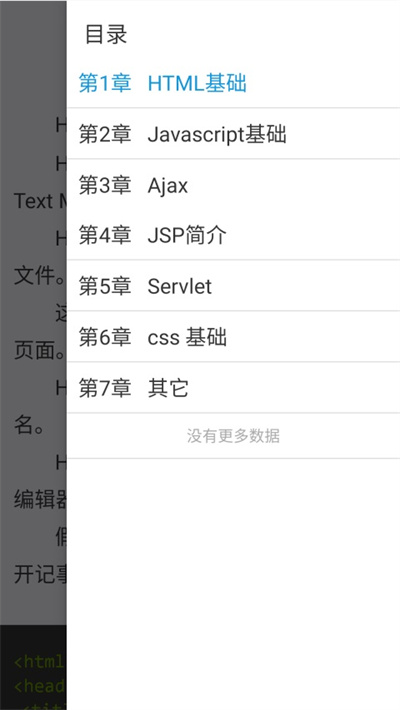 随身Java 1.1.2 手机版 2