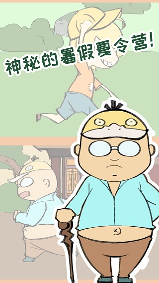 夏令营冒险队 1.5 手机版 1