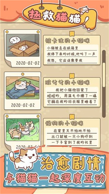 拯救猫猫 1.0.7 最新版 3