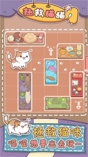 拯救猫猫 1.0.7 最新版 4
