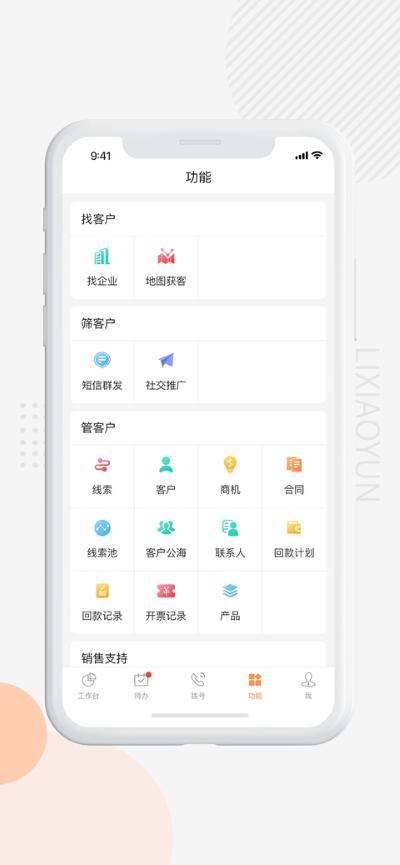 励销云 v6.6.0.0 官方版 2