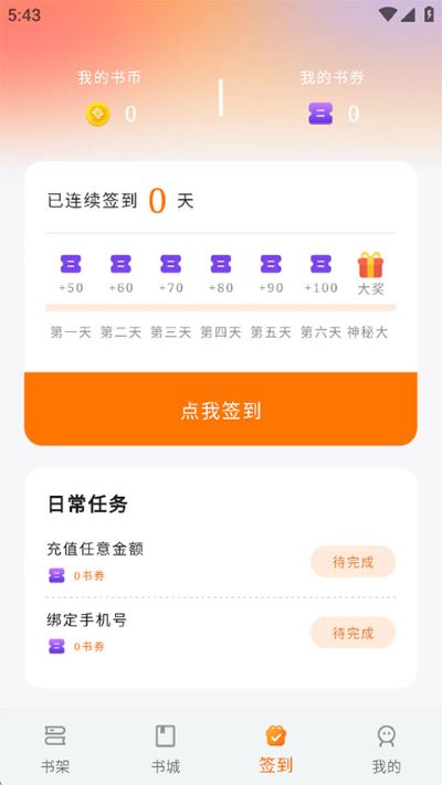 书丛网 12.0.1 安卓版 0