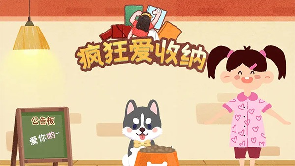 疯狂爱收纳 1.0 最新版 3