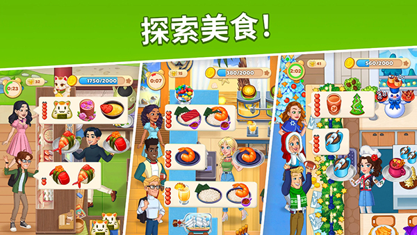 烹饪日记 2.56.1 最新版 3