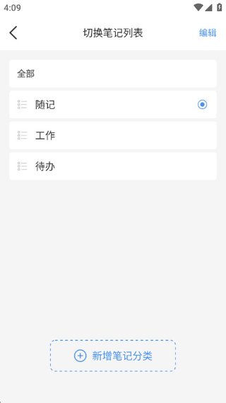 无忧备忘录 1.0.2 安卓版 4