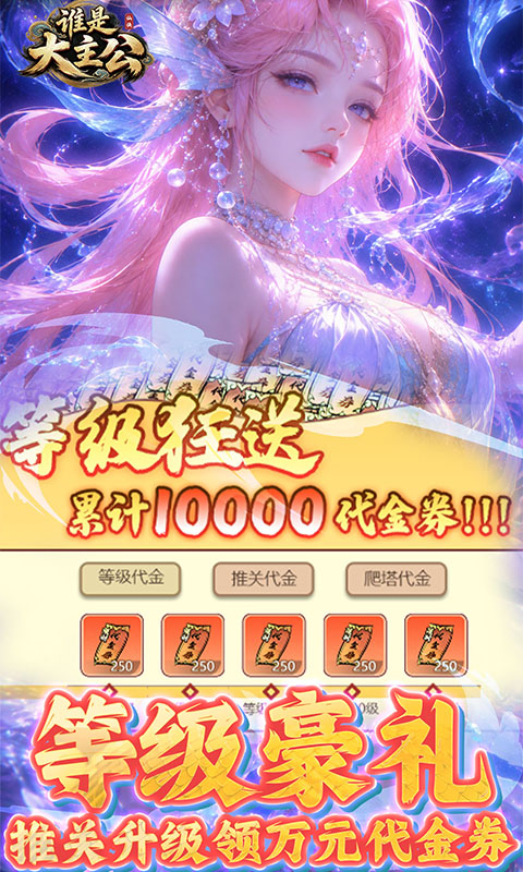 谁是大主公 1.2 最新版 4