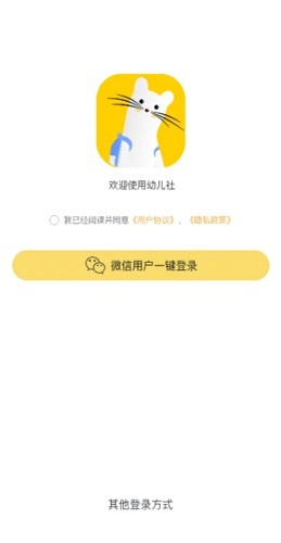 幼儿社 3.3.00 最新版 0