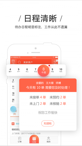 美家美户 v4.1.3-release 手机版 0