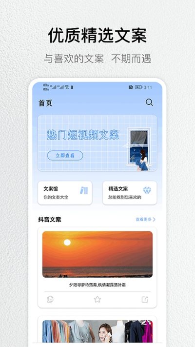 文案馆 2.6.5 最新版 0