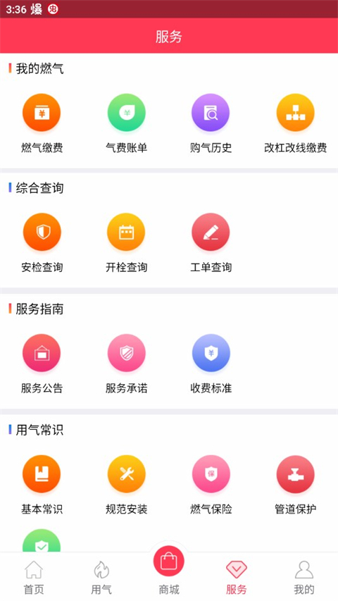 便民通 1.2.9 官方版 2