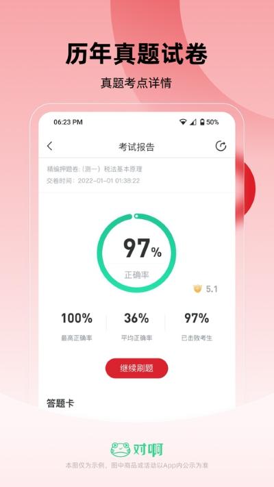 税务师随身学 2.4.1 手机版 2