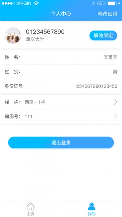校园热水系统 6.1.2 最新版 1