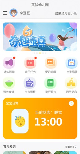 幼儿社 3.3.00 最新版 2