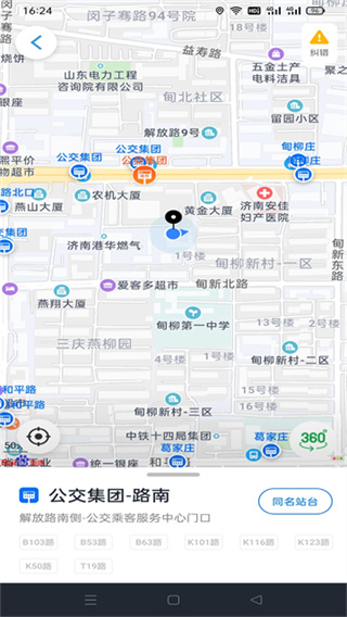 369出行 9.0.4 官方版 3