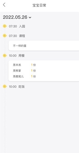 幼儿社 3.3.00 最新版 1