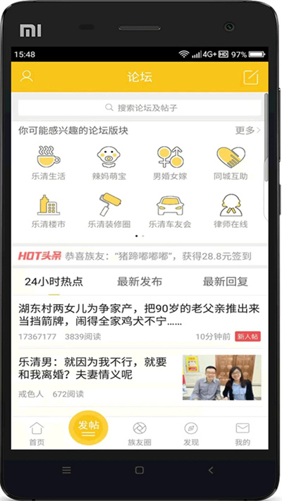 上班族论坛 6.6.1 手机版 2