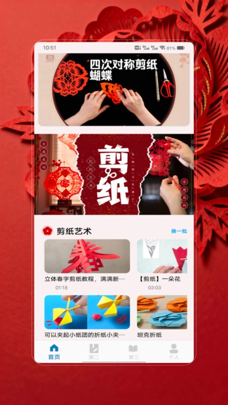 剪纸生花 V1.0 官方版 2