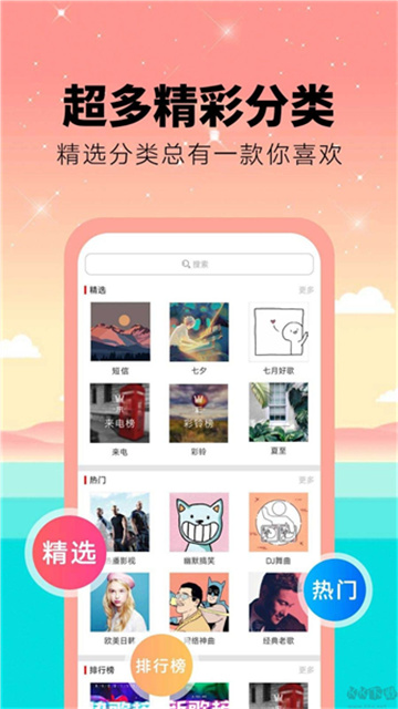 乐动铃声 4.0.00.060 手机版 3
