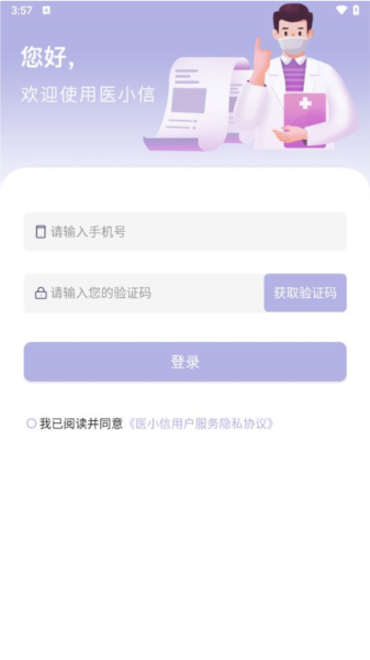 医小信 2.1.2 最新版 2