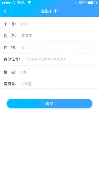 校园热水系统 6.1.2 最新版 3