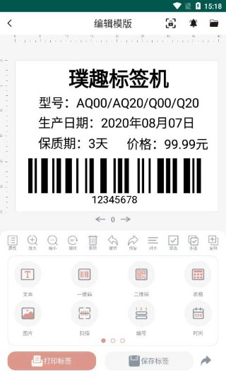 璞趣打印机 1.10.07 安卓版 2