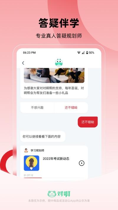 税务师随身学 2.4.1 手机版 3