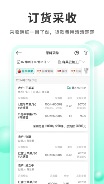 森果产地通 1.2.49 手机版 0