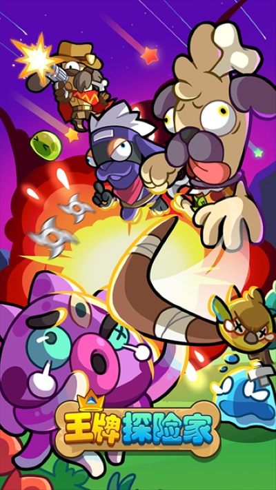 王牌探险家 1.0.0 最新版 1