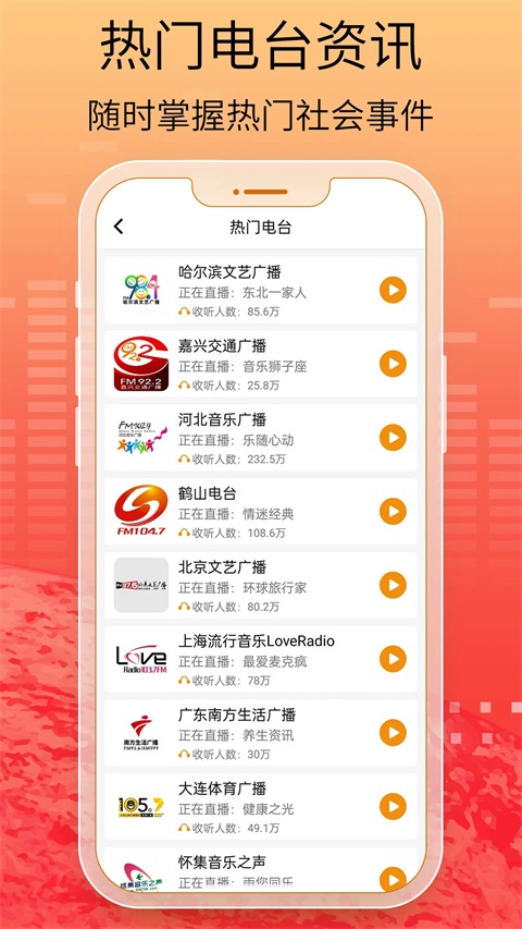 手机收音 3.0.0.7.6 最新版 0
