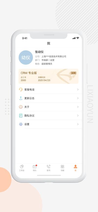 励销云 v6.6.0.0 官方版 3