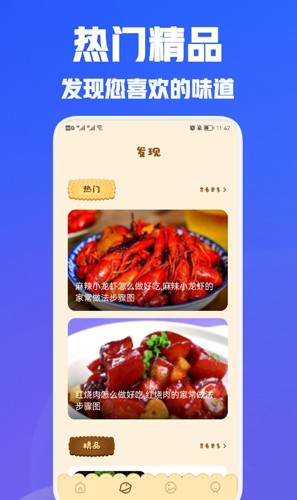 兔克菜谱 1.2 官方版 2