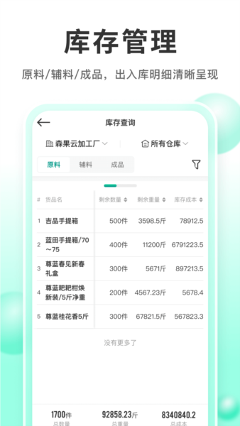 森果产地通 1.2.49 手机版 2