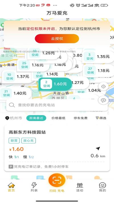 万马爱充 8.0.1 手机版 0