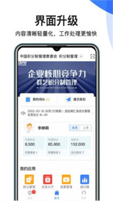 积分管理 5.7.6 免费版 2