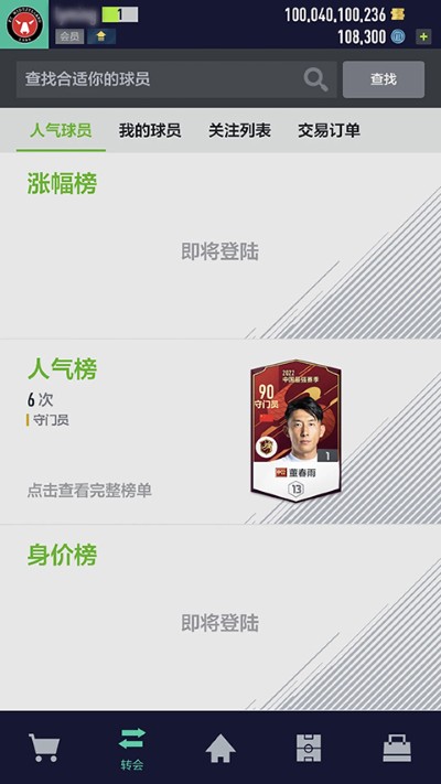 FIFAOnline4M 1.2608.0008 安卓版 0