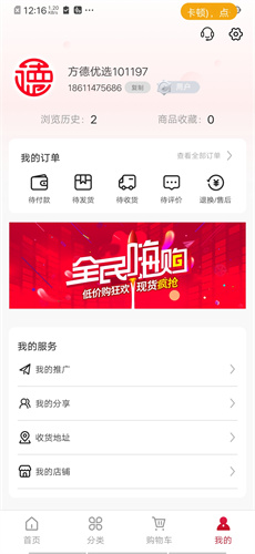 方德优选 1.1.2 手机版 3