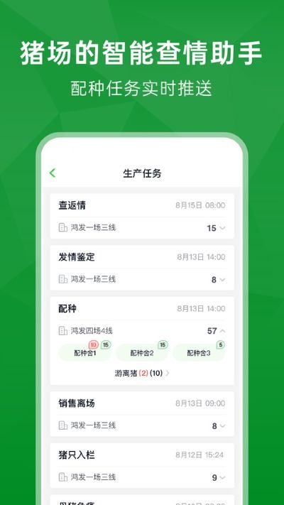 未来猪场 2.6.0 最新版 4