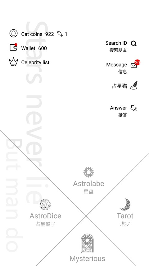 占星 3.9.5 最新版 2