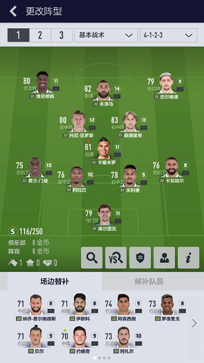FIFAOnline4M 1.2608.0008 安卓版 4